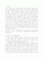 차 음료 시장의 마케팅 전략 분석 3페이지