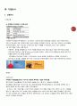 [금융론]2009 미래에셋증권 기업분석 (A+리포트) 6페이지