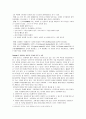 [도서감상문]'인문학의 숲에서 경영을 만나다' 를 읽고(A+리포트) 2페이지