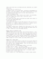 [도서감상문]'인문학의 숲에서 경영을 만나다' 를 읽고(A+리포트) 4페이지