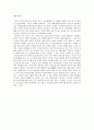 [도서감상문]'인문학의 숲에서 경영을 만나다' 를 읽고(A+리포트) 7페이지