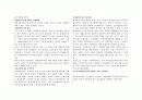 국제경영론 중간고사 대비 정리 5페이지
