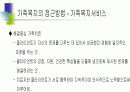 가족복지의 대상과 문제 접근방법 및 실천분야 19페이지