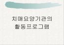노인 치매 29페이지