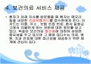 독일과 영국의 보건의료체계 13페이지
