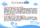 독일과 영국의 보건의료체계 35페이지
