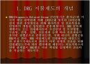 보건 행정학 18페이지