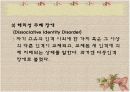 정신 건강론 13페이지