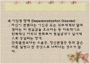 정신 건강론 14페이지