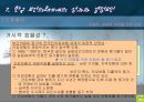 보건의료 체계 36페이지