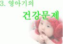 영아기의 성장발달 건강증진 건강문제 10페이지