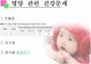 영아기의 성장발달 건강증진 건강문제 11페이지