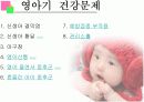 영아기의 성장발달 건강증진 건강문제 12페이지