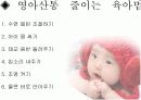 영아기의 성장발달 건강증진 건강문제 14페이지