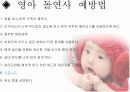 영아기의 성장발달 건강증진 건강문제 15페이지