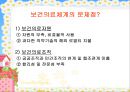 우리나라 보건의료체계 23페이지