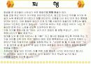 유아기 식욕부진과 편식  18페이지