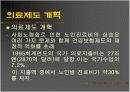 일본과 미국의 보건의료체계 10페이지