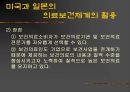 일본과 미국의 보건의료체계 27페이지