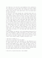 패스트 푸드와 슬로우 푸드 3페이지