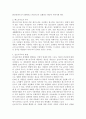 패스트 푸드와 슬로우 푸드 5페이지