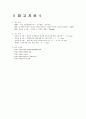 해저 터널에 대하여 11페이지