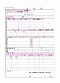 ★新 2013년 이력서 최고의 양식★ 1페이지