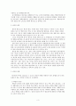 빈곤에 대한 이론적 고찰과 빈곤대책 3페이지