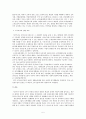빈곤에 대한 이론적 고찰과 빈곤대책 5페이지