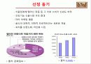 마케팅 성공사례 - 닥터유 4페이지