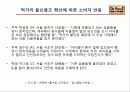 마케팅 성공사례 - 닥터유 10페이지