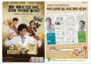 마케팅 성공사례 - 닥터유 20페이지