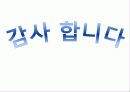 마케팅 성공사례 - 닥터유 34페이지