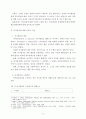 의사결정 (의사결정에 대한 의의 및 대안선택전략) 3페이지