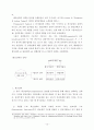 의사결정 (의사결정에 대한 의의 및 대안선택전략) 11페이지