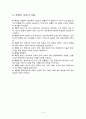 청소년영양 학습지도안 4페이지