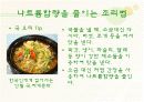 고혈압 환자 영양교육 10페이지