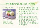 고혈압 환자 영양교육 14페이지