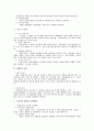 기업 구조조정시 아웃플레이스먼트와 인플레이스먼트 2페이지