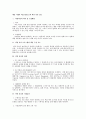행동 지향적 학습기법으로써 액션 러닝 검토 1페이지