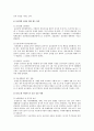 한국 기업의 윤리경영 실천사례 6페이지