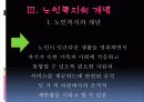 노인복지의 문제점 과 대안 5페이지