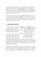 [고교평준화]고교평준화의 이해와 장단점 분석, 고교평준화의 주요쟁점(학교선택권, 자율성, 하향평준화, 실효성)과 문제점, 찬성과 반대 의견으로 알아보는 고교평준화 3페이지