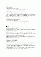 [간호학] 심장의 구조와 기능 3페이지