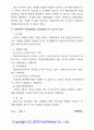 위법한 상관의 명령 3페이지