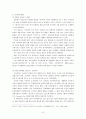 창조도시의 개념과 사례연구 9페이지