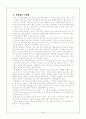 딥스 - 아동복지,심리학(서두,줄거리요약,책비평,느낀점,맺음말) 3페이지