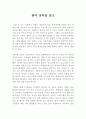 침묵의 봄을 읽고 1페이지
