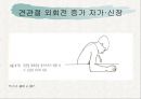 견관절과 견갑대 56페이지