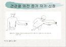 견관절과 견갑대 57페이지